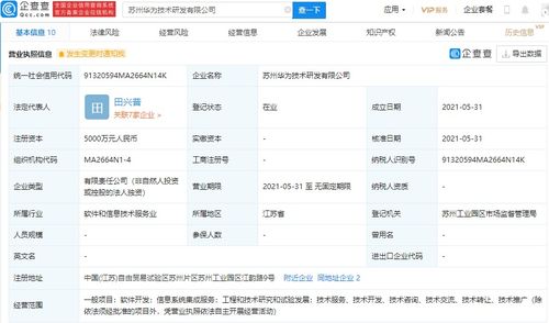 華為在蘇州設立研發新公司，注冊資本達5000萬元，專注信息系統集成服務