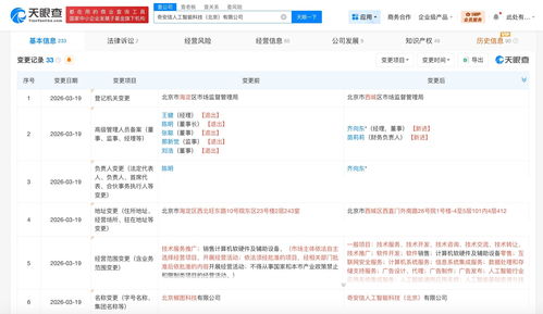 北京椒圖科技完成品牌升級，更名為奇安信人工智能 齊向東擔任信息系統集成服務負責人